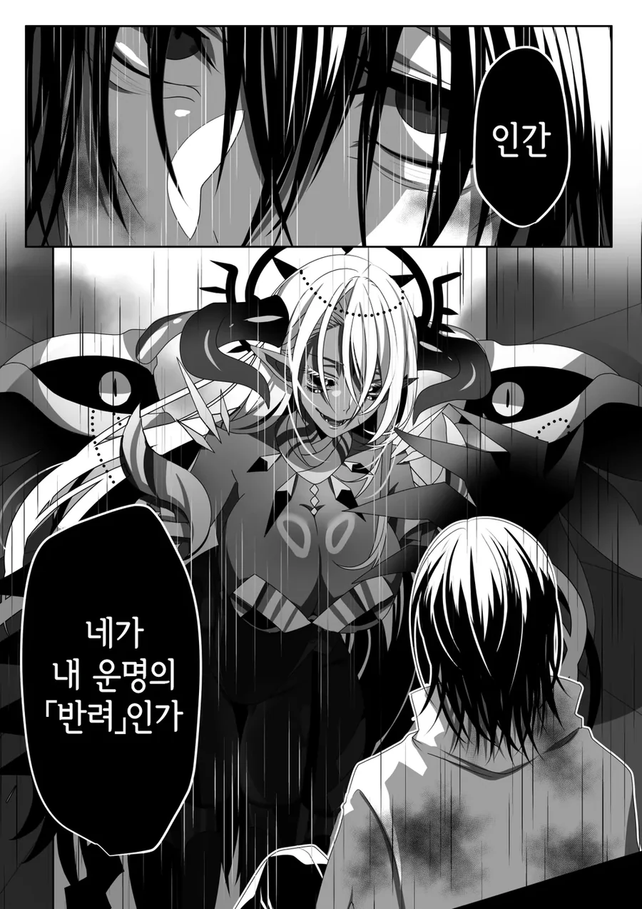 강대한 마족이 반려를 줍는 만화
