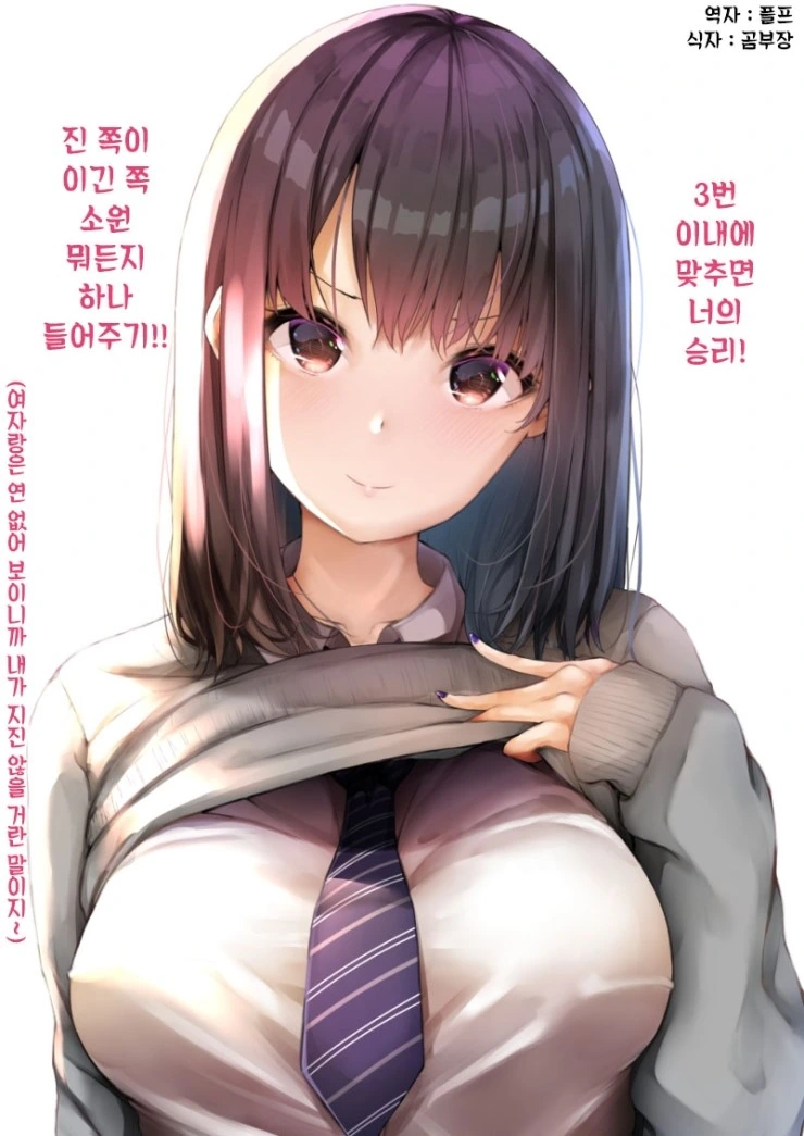 불합리한 게임을 강요받는.Manga