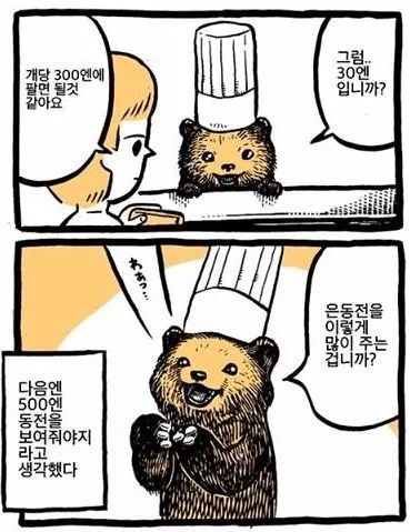 곰 점장과 일하는 만화 - 이미지 2