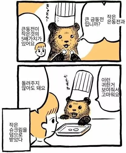 곰 점장과 일하는 만화 - 이미지 4
