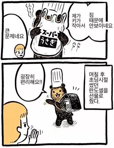 곰 점장과 일하는 만화 - 이미지 7