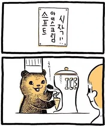 곰 점장과 일하는 만화 - 이미지 10