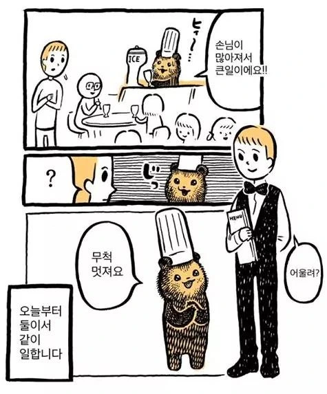 곰 점장과 일하는 만화 - 이미지 15