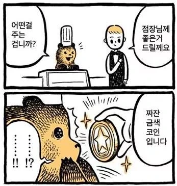곰 점장과 일하는 만화 - 이미지 18