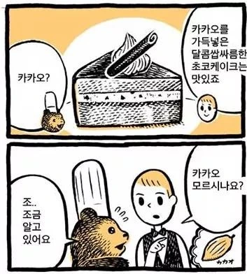 곰 점장과 일하는 만화 - 이미지 22