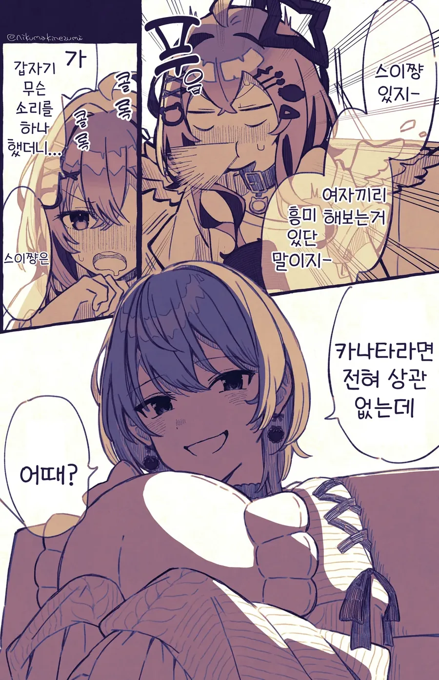 버튜버)의외로 어울리는 카나스이.comic