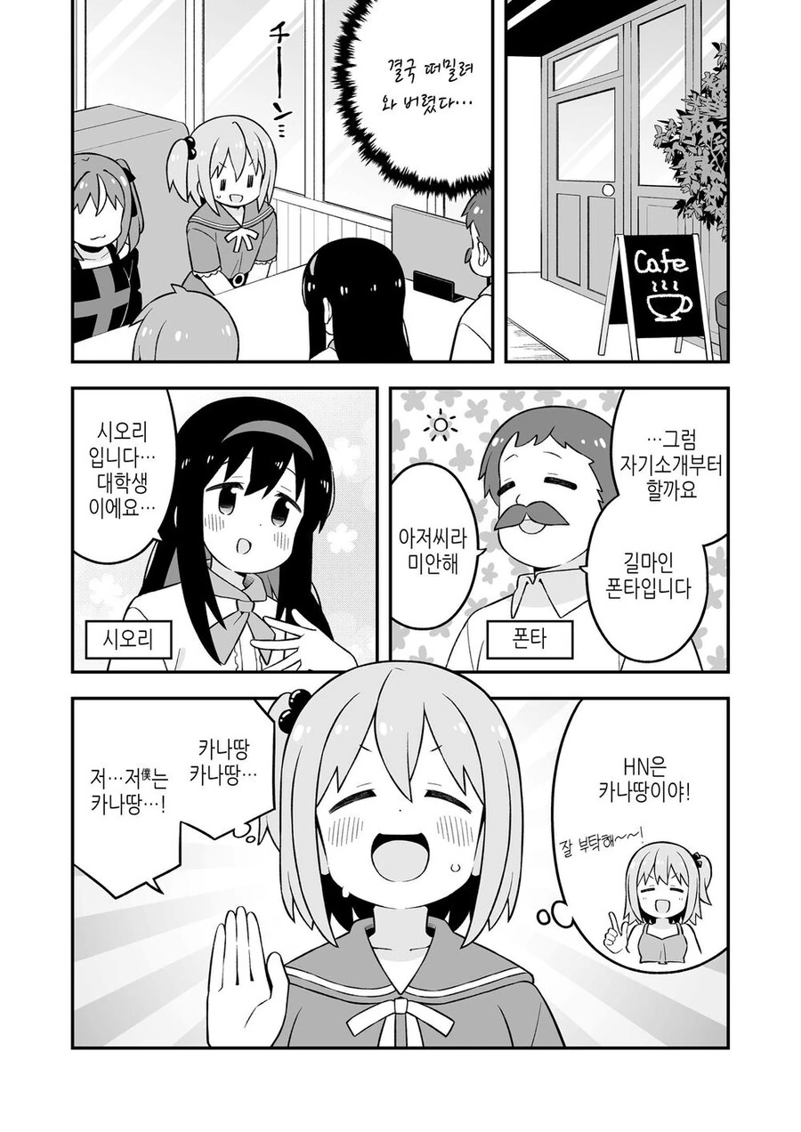 누나 대신 온라인 게임 오프 모임에 가는 .manhwa - 이미지 4