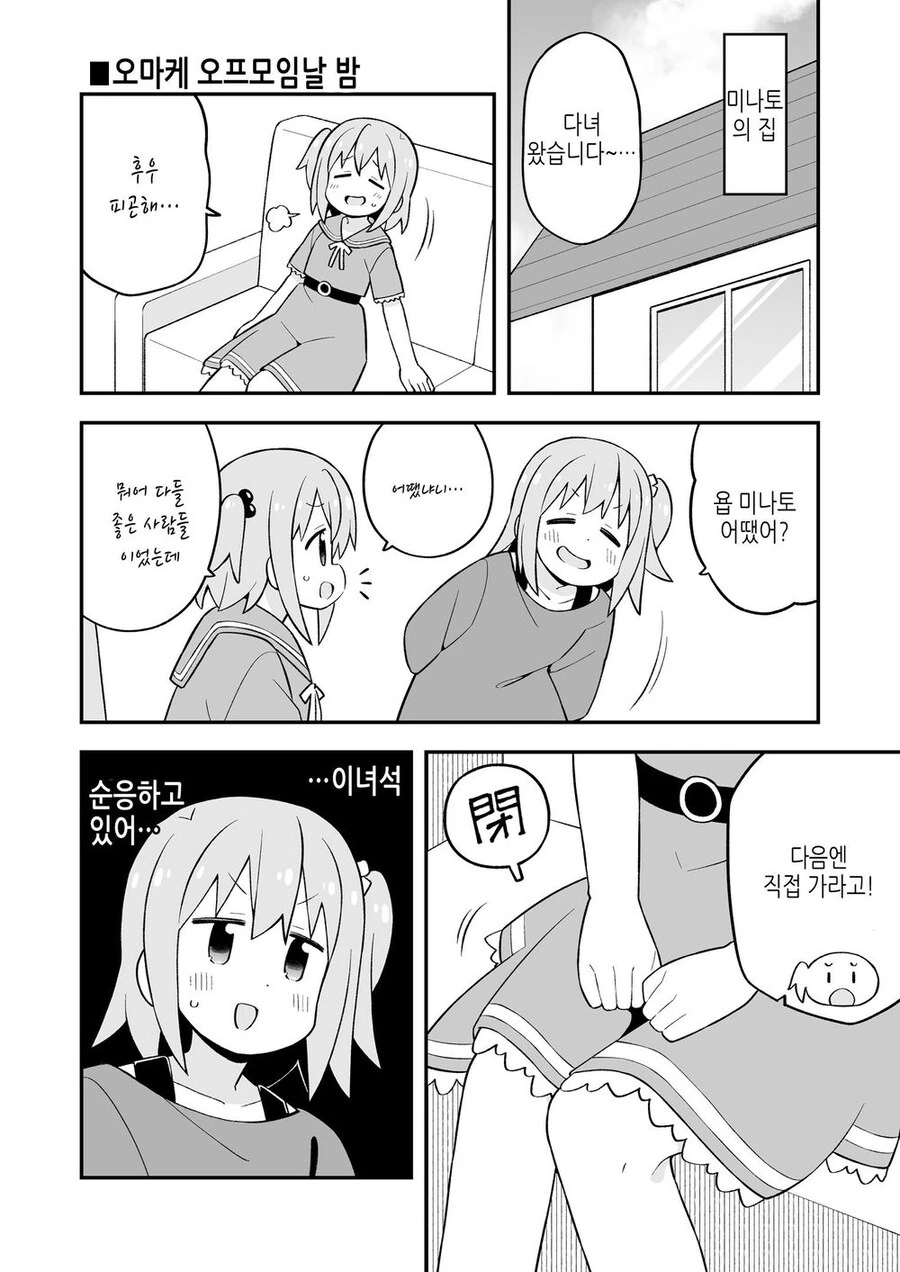 누나 대신 온라인 게임 오프 모임에 가는 .manhwa - 이미지 18