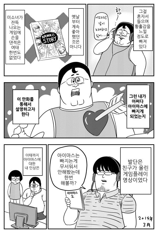 @)아이마스 시작전에 한번쯤 보면 좋은 만화 - 이미지 4