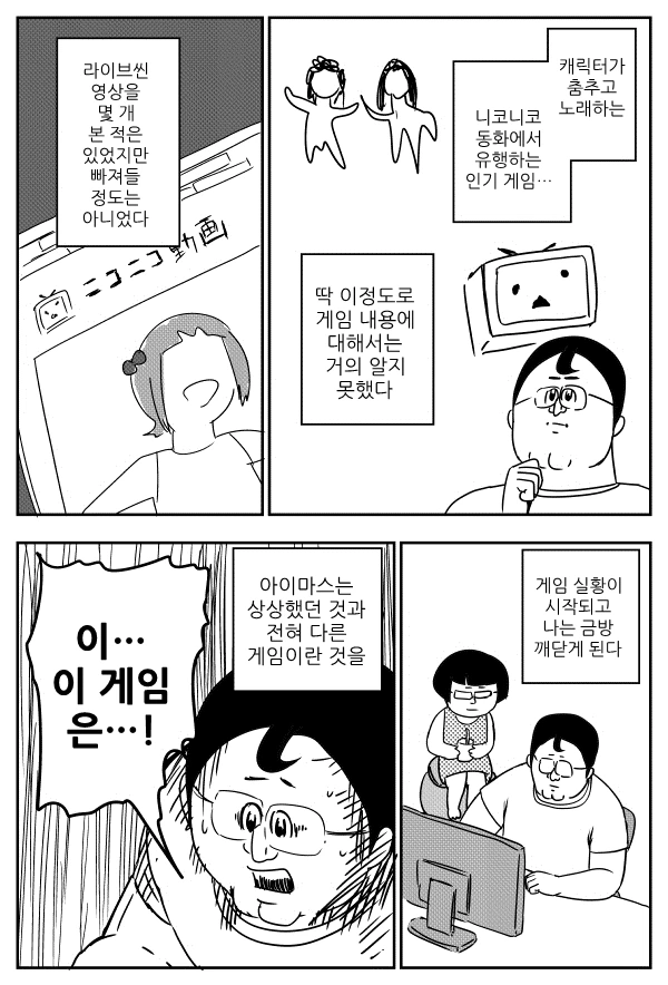 @)아이마스 시작전에 한번쯤 보면 좋은 만화 - 이미지 5