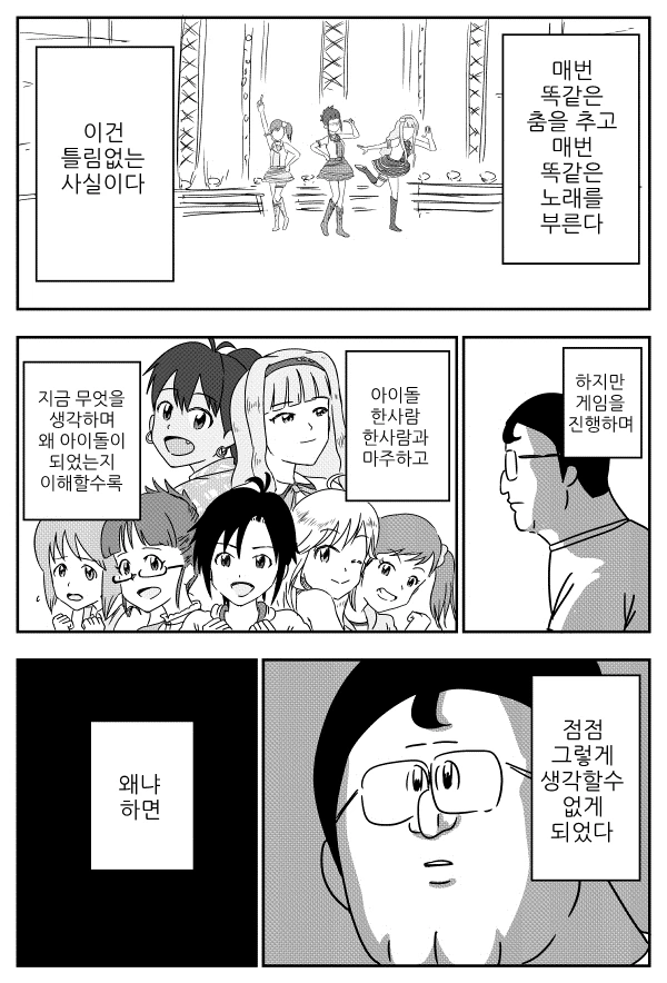 @)아이마스 시작전에 한번쯤 보면 좋은 만화 - 이미지 12
