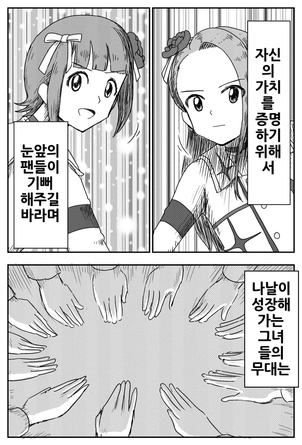 @)아이마스 시작전에 한번쯤 보면 좋은 만화 - 이미지 13