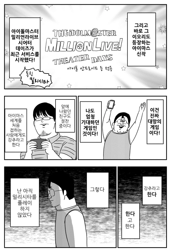@)아이마스 시작전에 한번쯤 보면 좋은 만화 - 이미지 18