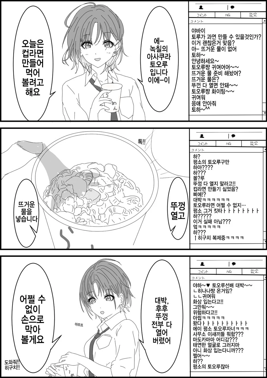 @)토오루가 컵라면 먹는.manhwa
