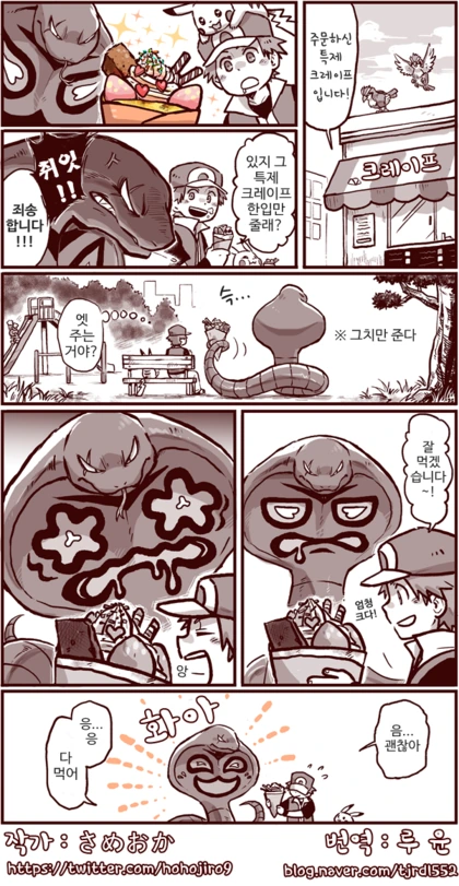 배로 감정을 알 수 있는 포켓몬 Manga - 이미지 3