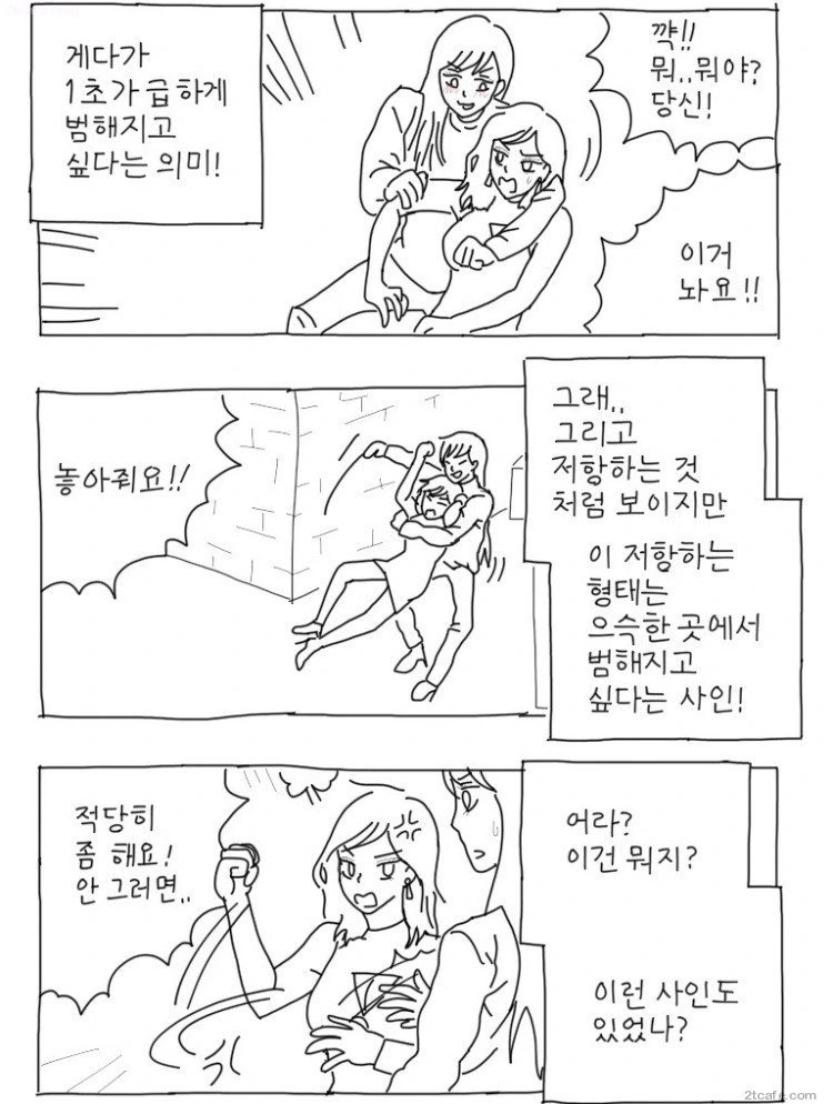 레즈 만화(시크릿 사인) - 이미지 2