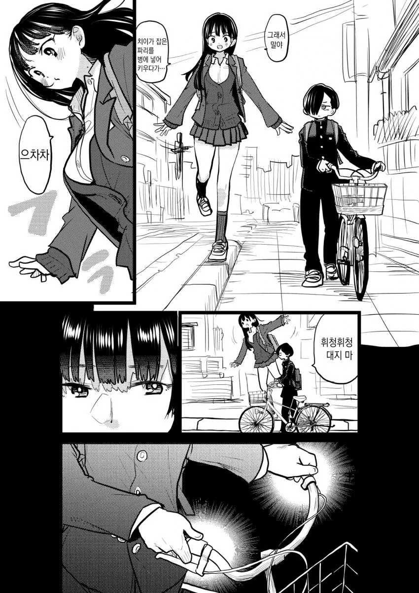 내마위 화이트데이 manga