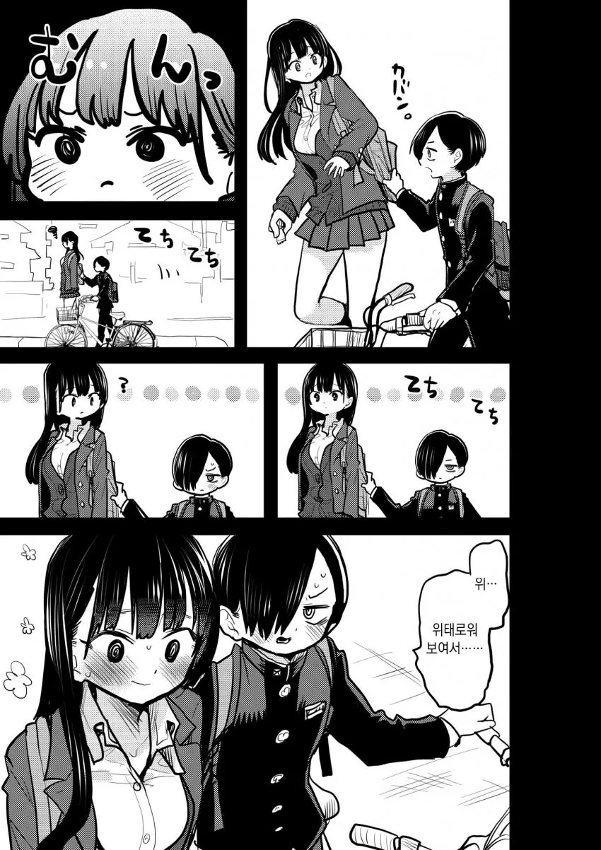 내마위 화이트데이 manga - 이미지 3
