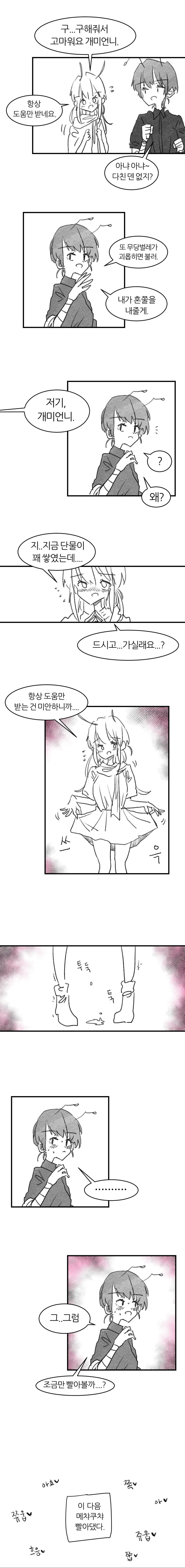 개미와 진딧물.manhwa - 이미지 2