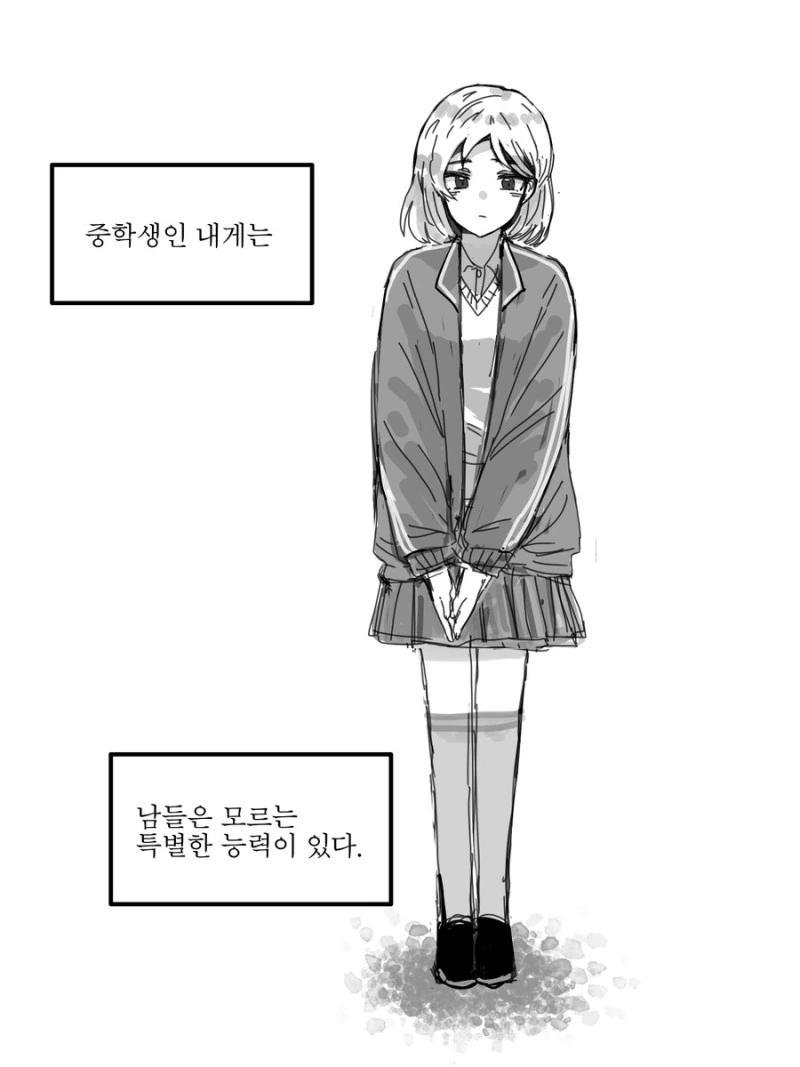 감정을 볼수 있는 소녀.manhwa