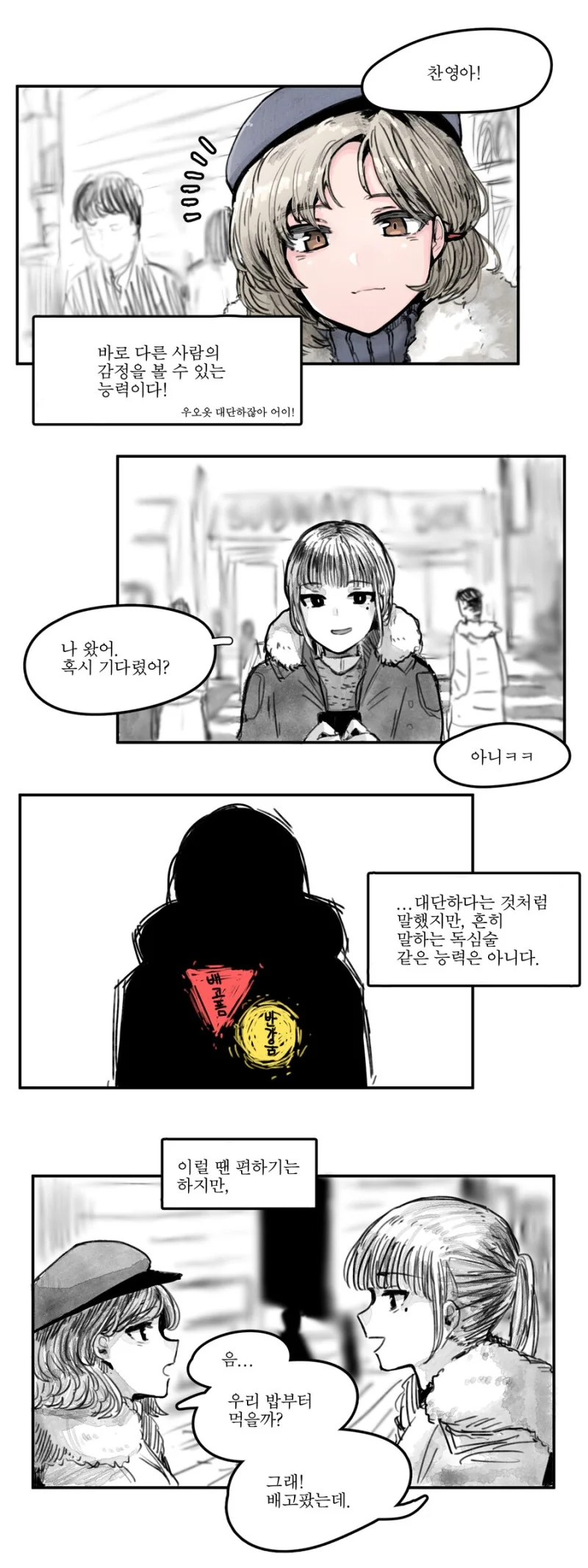 감정을 볼수 있는 소녀.manhwa - 이미지 2