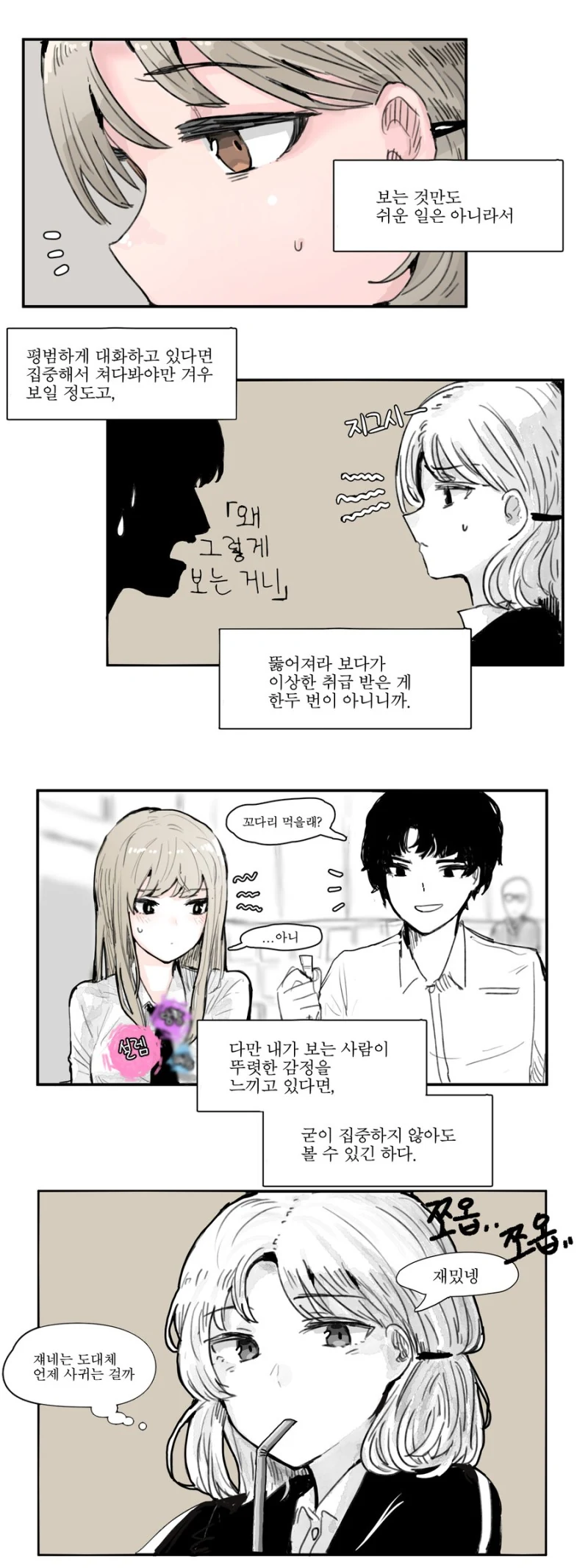 감정을 볼수 있는 소녀.manhwa - 이미지 3