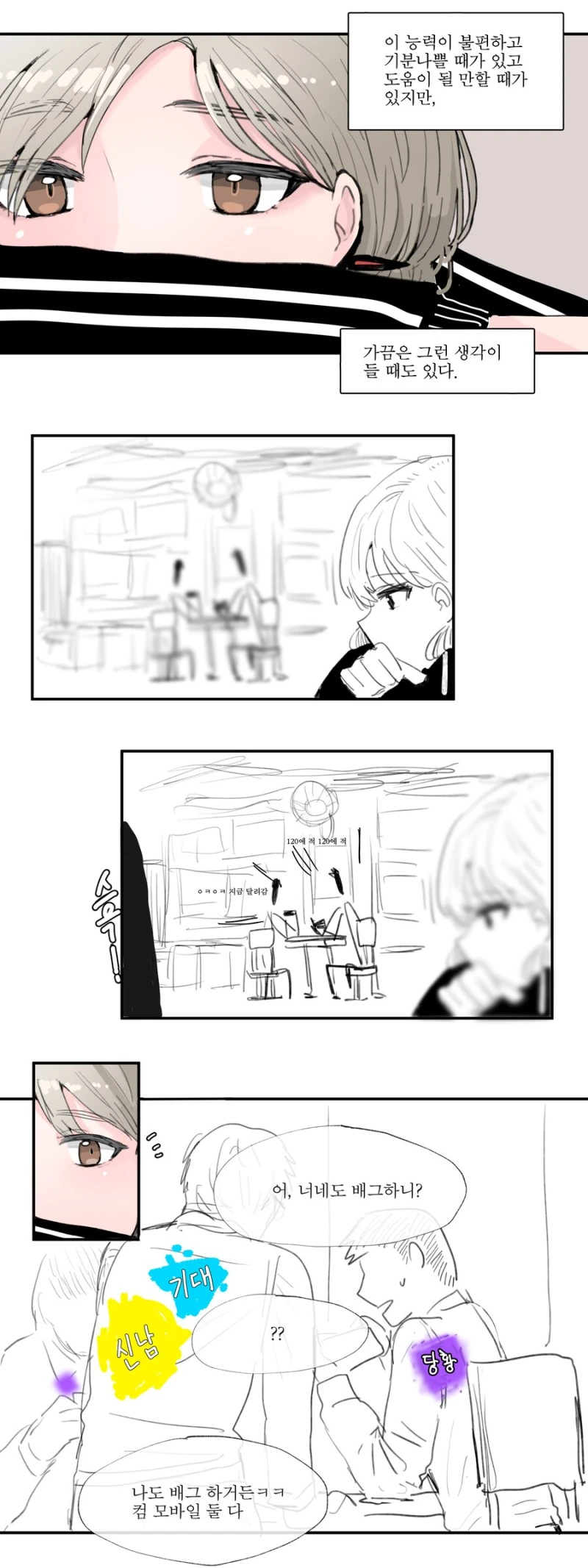감정을 볼수 있는 소녀.manhwa - 이미지 4