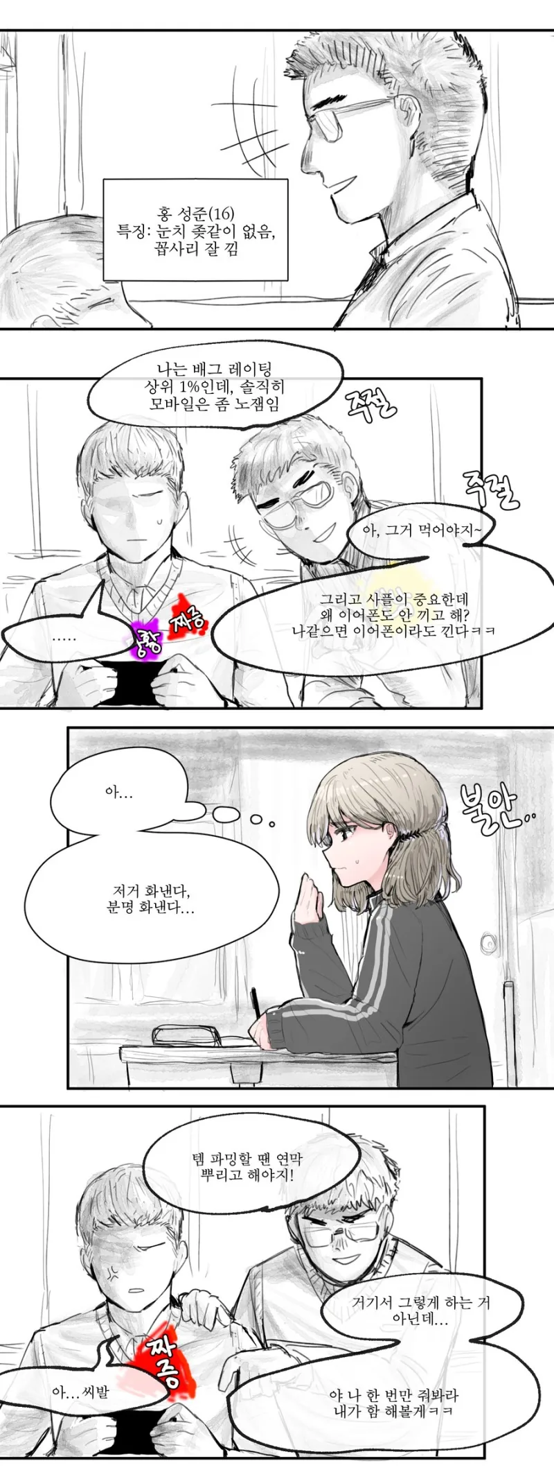 감정을 볼수 있는 소녀.manhwa - 이미지 5