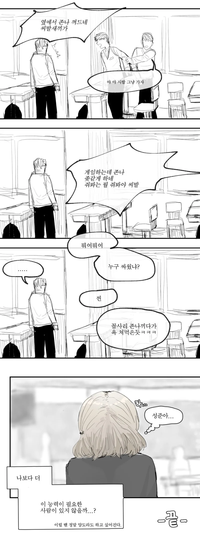 감정을 볼수 있는 소녀.manhwa - 이미지 6