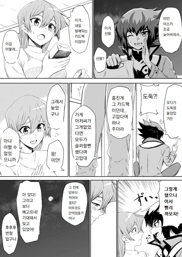 [유희왕]쥬다이X아스카 연애하는 만화