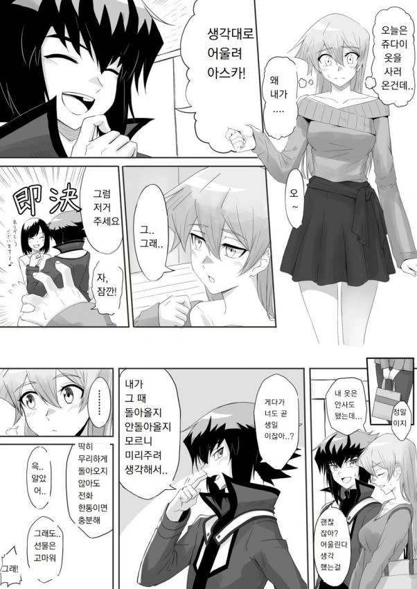 [유희왕]쥬다이X아스카 연애하는 만화 - 이미지 4