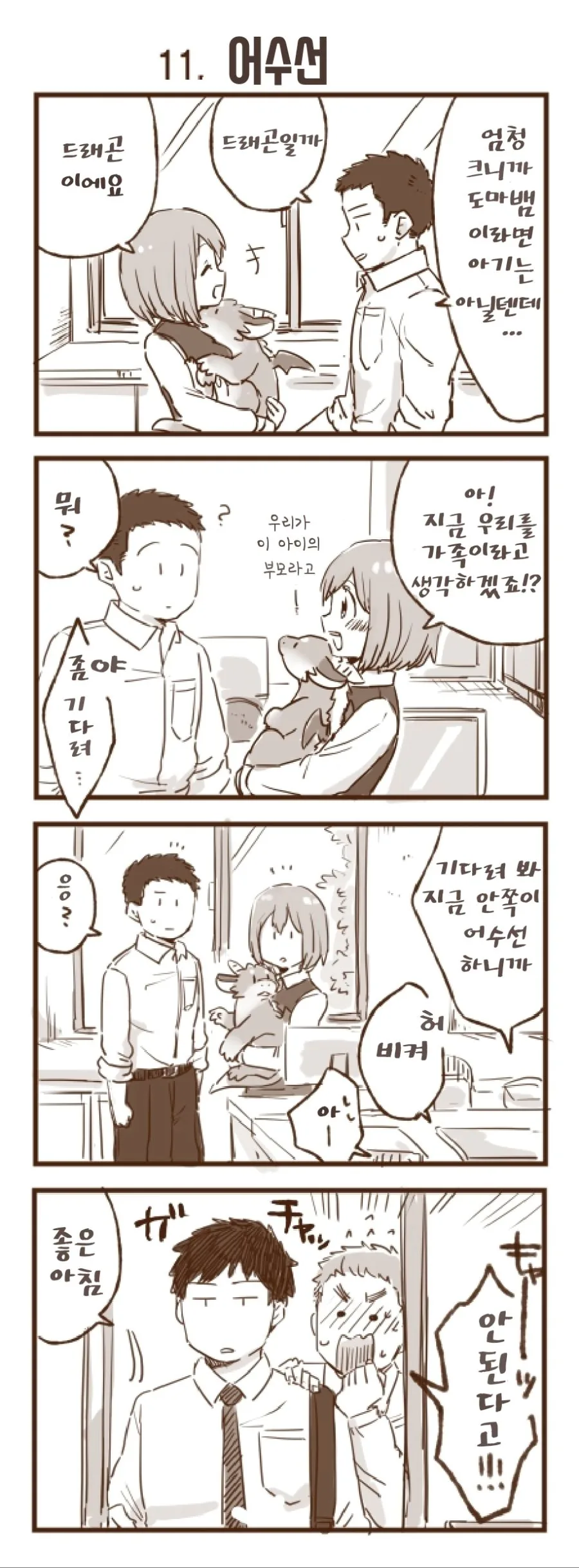 회사 앞에서 드래곤을 줍는 manhwa.7~24 - 이미지 5
