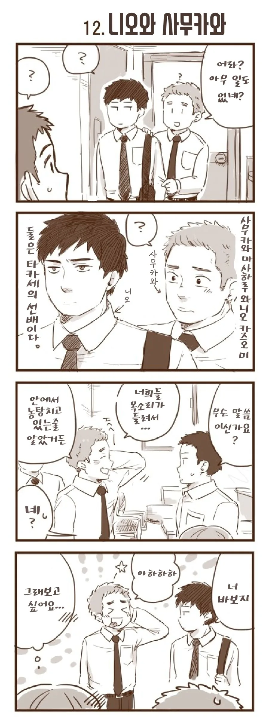 회사 앞에서 드래곤을 줍는 manhwa.7~24 - 이미지 6