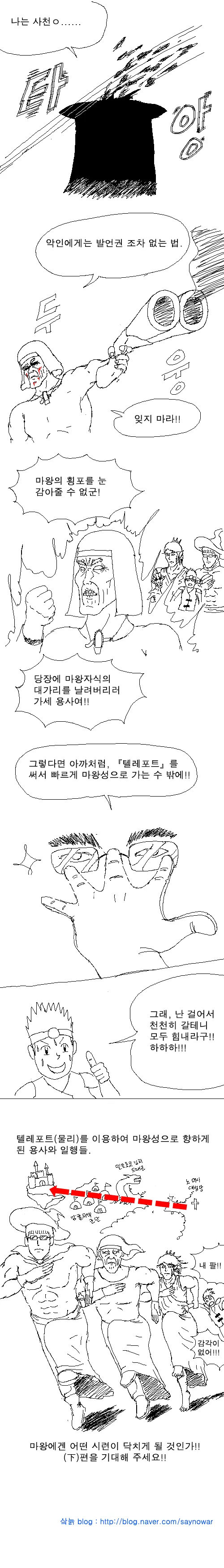 흔한 마왕잡는 용사 만화 (상) - 이미지 7