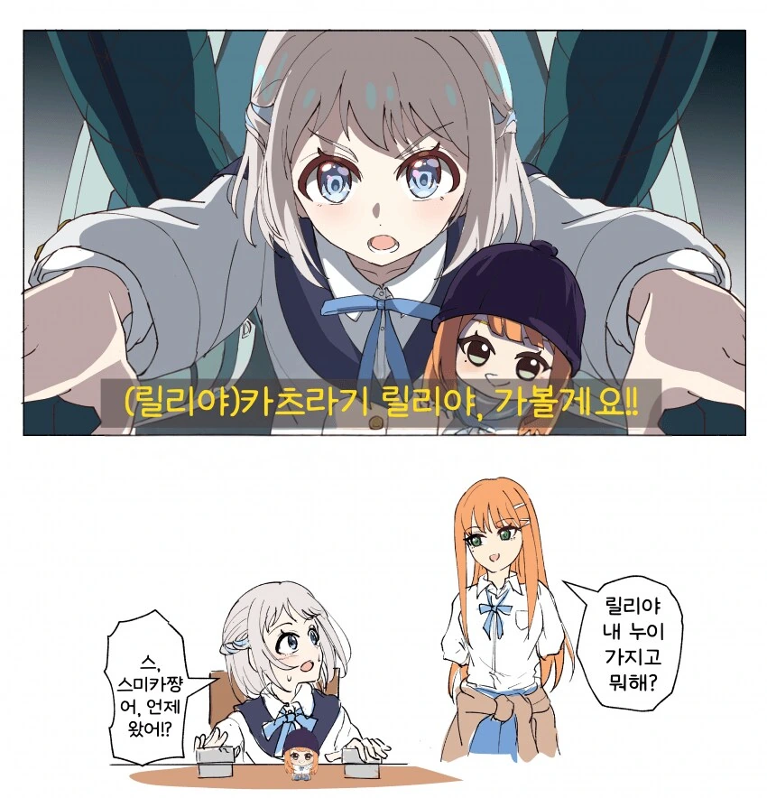[@] 카츠라기 릴리야, 가볼게요!!