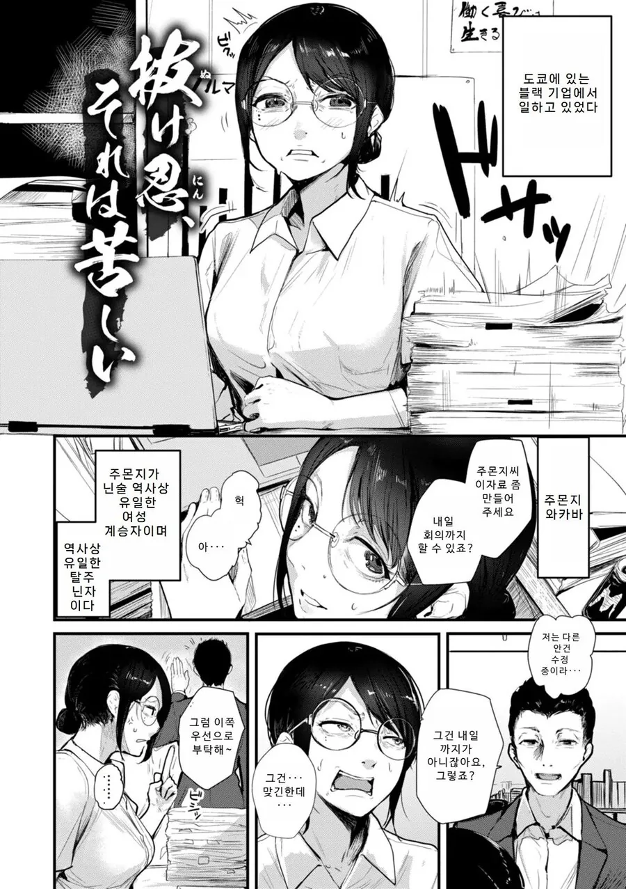 탈주 닌자는 블랙기업에서 일하고 있었다.manhwa - 이미지 2