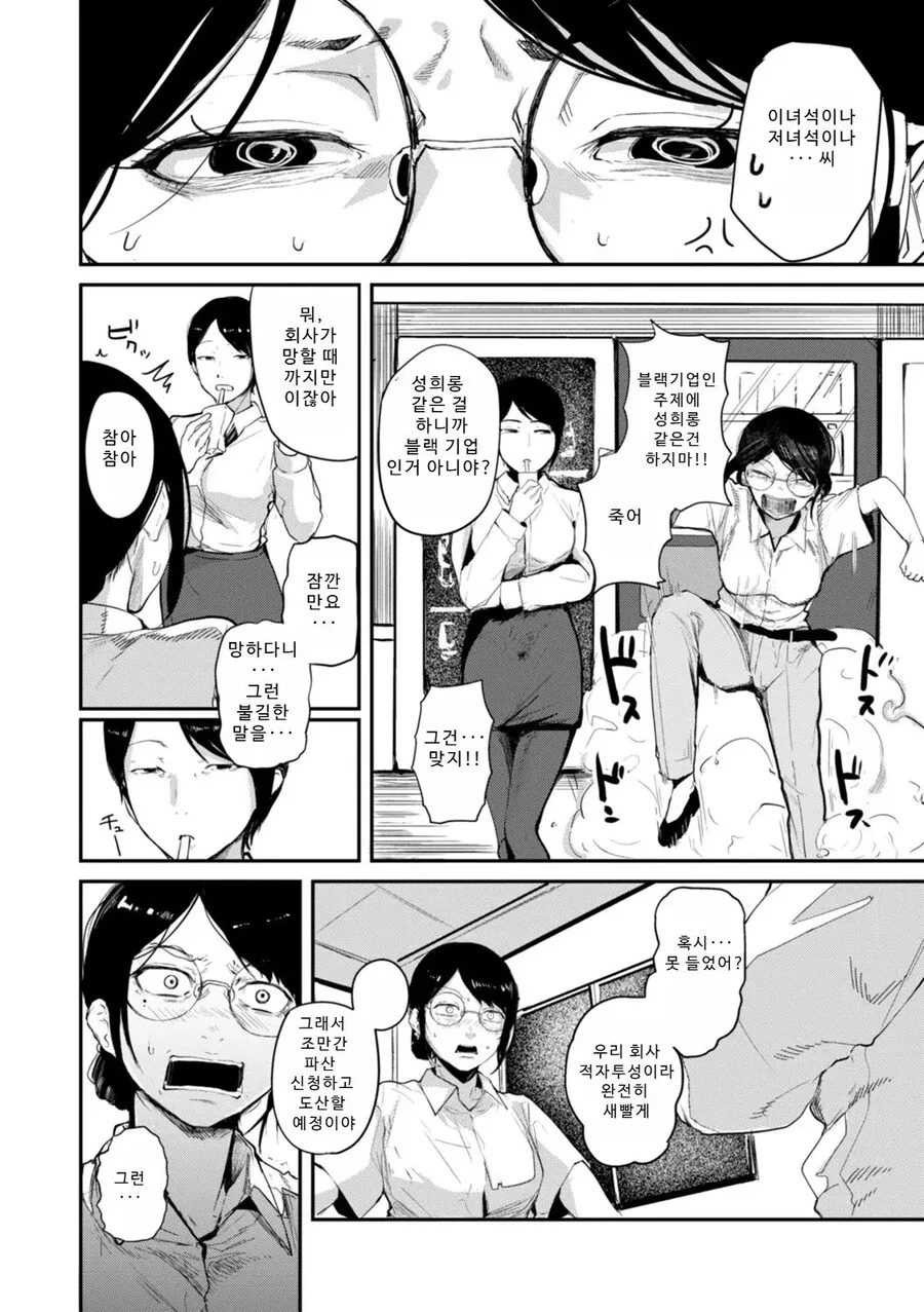 탈주 닌자는 블랙기업에서 일하고 있었다.manhwa - 이미지 4