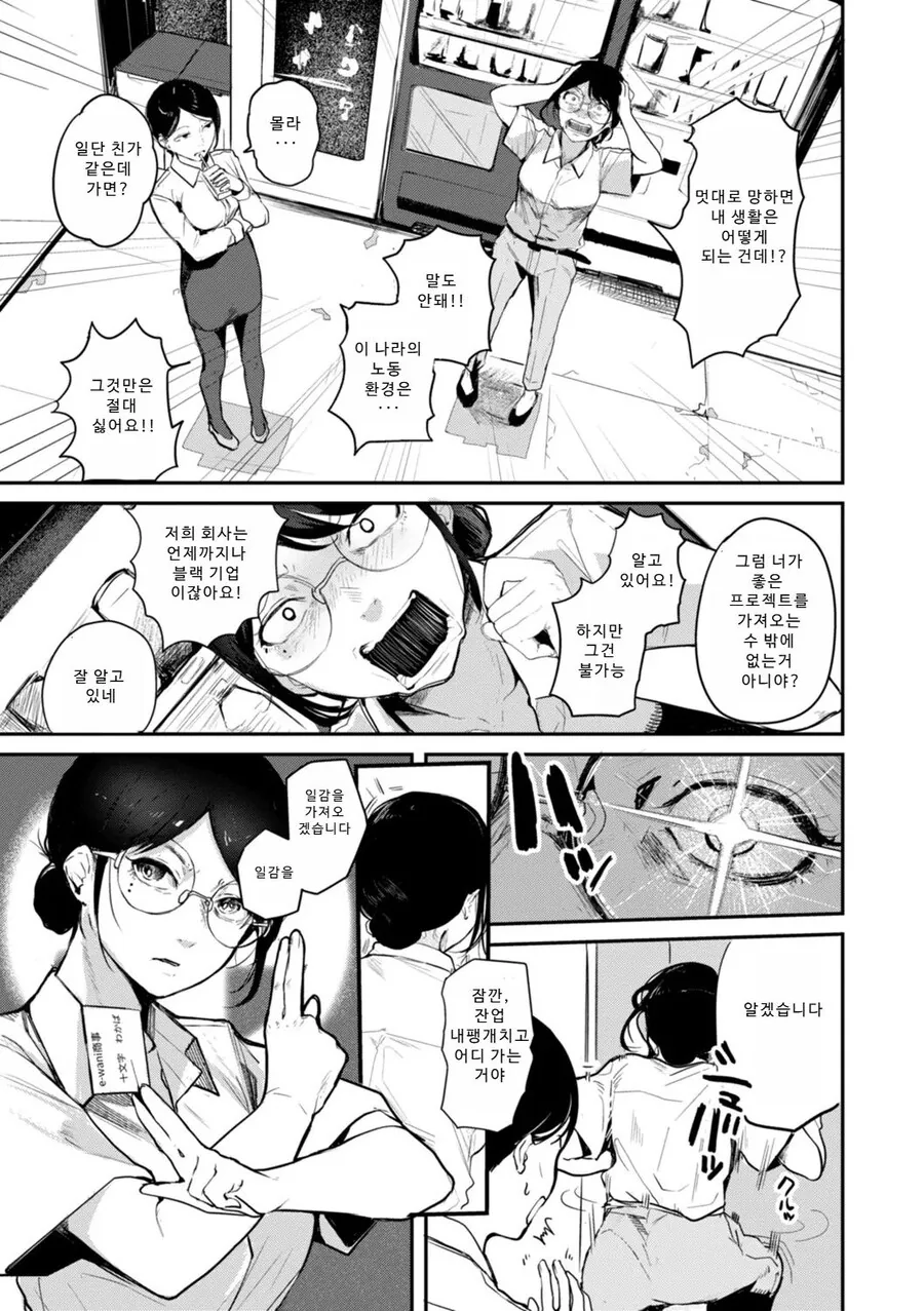 탈주 닌자는 블랙기업에서 일하고 있었다.manhwa - 이미지 5