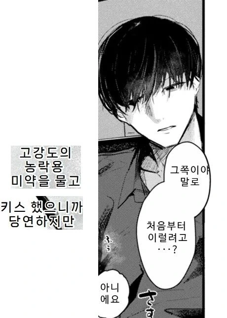 탈주 닌자는 블랙기업에서 일하고 있었다.manhwa - 이미지 9