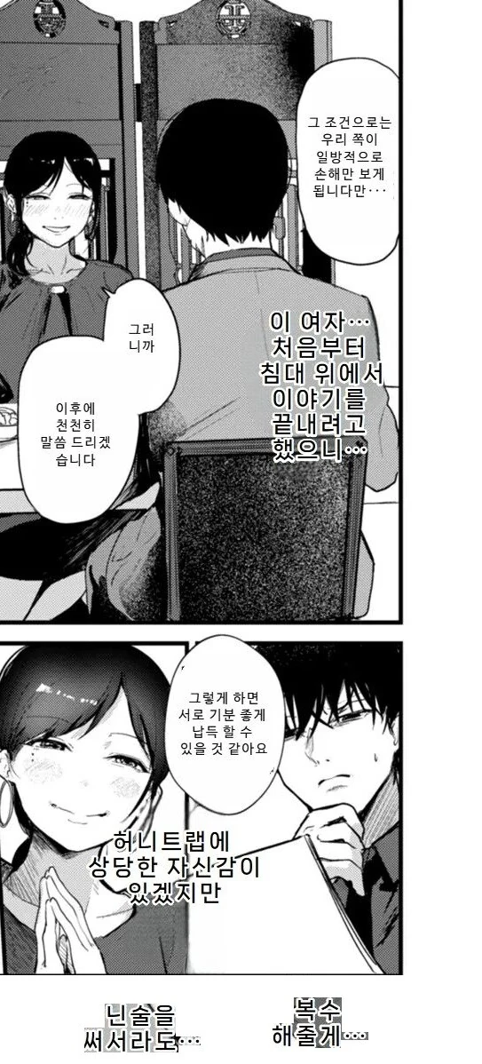 탈주 닌자는 블랙기업에서 일하고 있었다.manhwa - 이미지 13