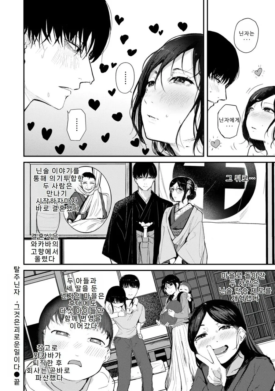 탈주 닌자는 블랙기업에서 일하고 있었다.manhwa - 이미지 17