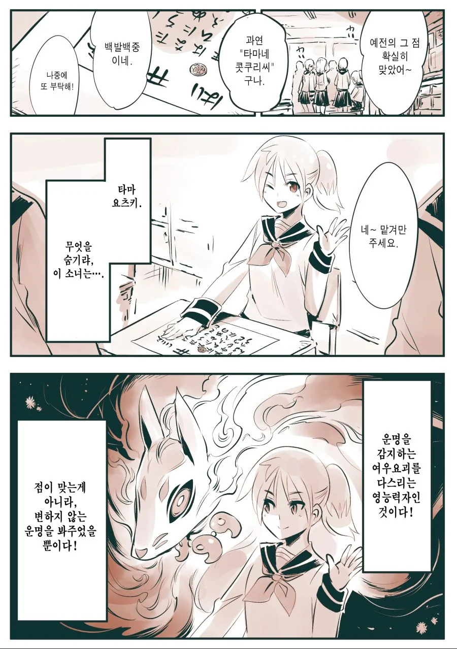 운명에 저항하는 소녀.manhwa - 이미지 2