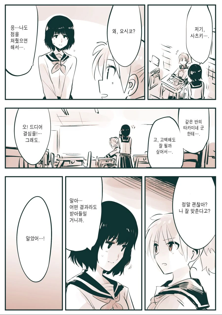 운명에 저항하는 소녀.manhwa - 이미지 3