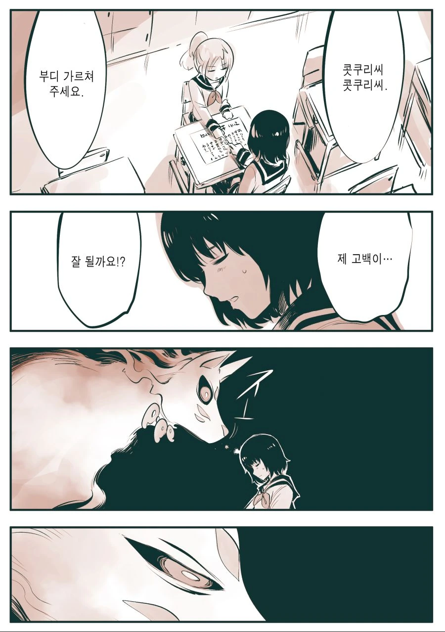 운명에 저항하는 소녀.manhwa - 이미지 4
