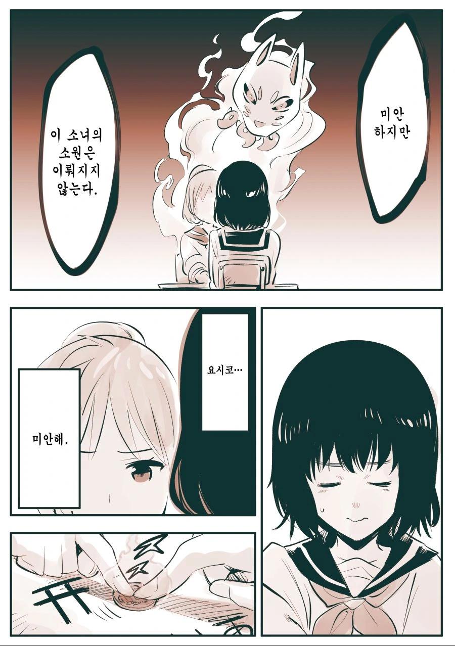 운명에 저항하는 소녀.manhwa - 이미지 5