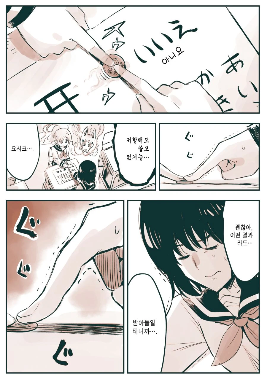 운명에 저항하는 소녀.manhwa - 이미지 6