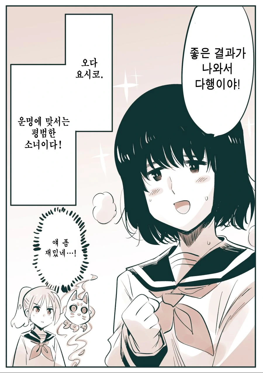 운명에 저항하는 소녀.manhwa - 이미지 9