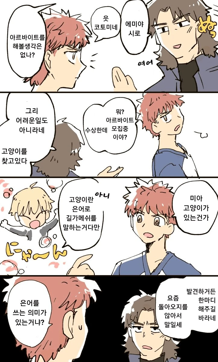 페이트)고양이와 개를 찾는 코토미네