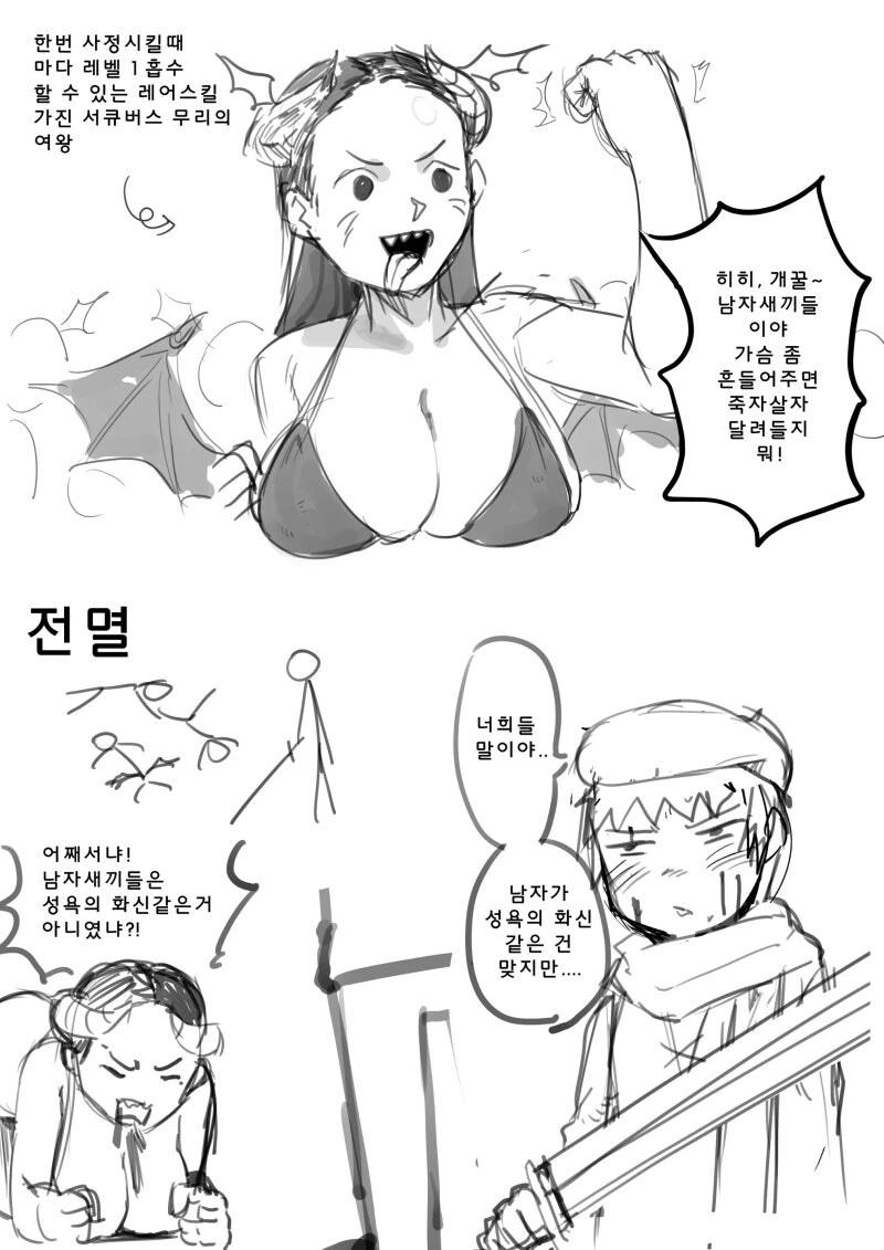 서큐버스 여왕이 세계를 정복하려하는.manhwa