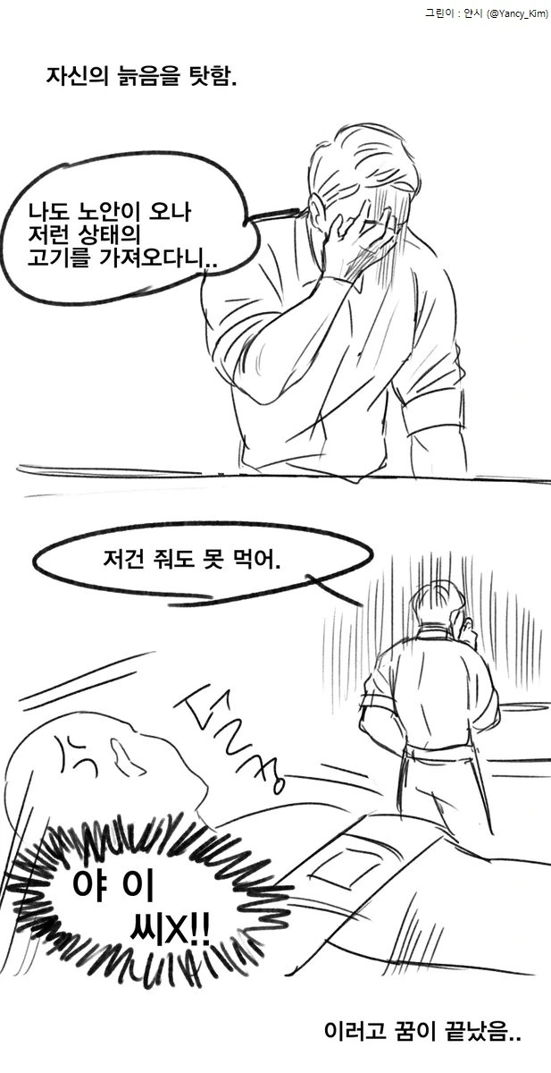 꿈에 한니발 나오는 만화 - 이미지 4